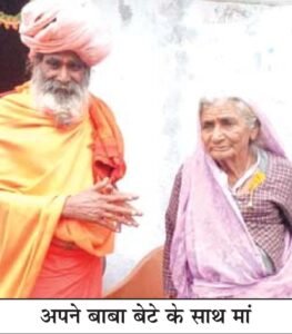 46 बरस बाद दरवाजे पर लौटा बेटा… मां ने आवाज से पहचान लिया अपना लाल! बाबा के वेश में भिक्षा मांगने आया था बुद्धिबल्लभ, मां की आंखों से छलक पड़े 46 साल के इंतजार के आंसू! पढ़ें पूरी मार्मिक कहानी