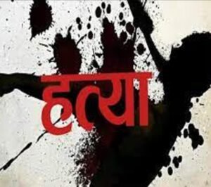 गर्भ में पल रही जिंदगी भी नहीं बची: देवर बना हैवान, गर्भवती भाभी और 8 साल की भतीजी को कुल्हाड़ी से काट डाला!