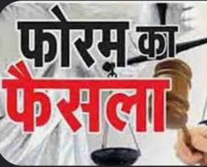  बिजली विभाग को उपभोक्ता आयोग का करारा झटका!  तीन फर्जी बिजली बिल रद्द, उपभोक्ता को 30 हजार रुपये मुआवजा देने के आदेश!