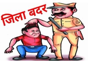 डीएम नैनीताल का अपराधियों पर सख्त वार! इन चार कुख्यात अपराधियों छह माह के लिए किया जिला बदर, लालकुआं-बिंदुखत्ता के इन तीनों को गुंडा एक्ट से मिली राहत।