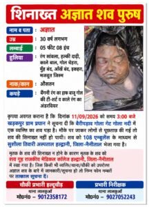 बेरीपड़ाव गोला गेट में गोला नदी से अज्ञात युवक का शव बरामद।